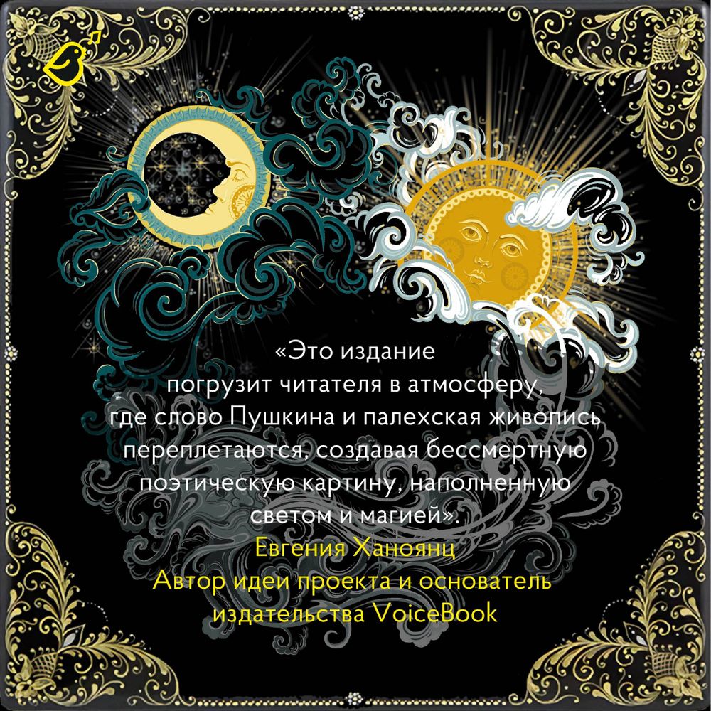 Сказка о мёртвой царевне и о семи богатырях