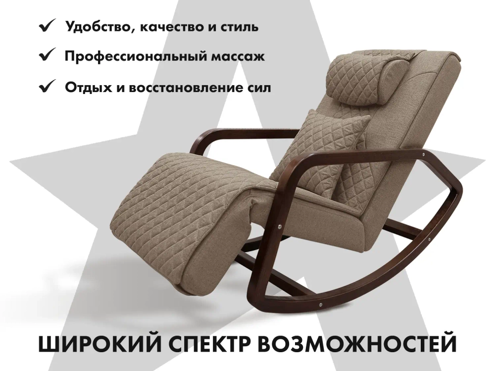 Массажное кресло качалка FUJIMO SOHO NEXT Шоколад