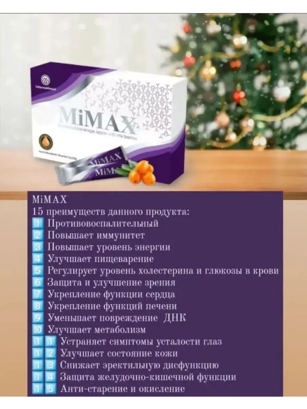 MiMax (Маймакс) Омоложение и укрепление организма, 20 саше