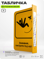 Табличка "Скользкий пол" флажковая на стену, двусторонняя с крепежом, 19 х 25 см, для офиса, кафе, ресторана, серия COSMO, Айдентика Технолоджи