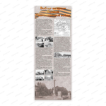 Стенд Выборг во время Великой Отечественной войны 2718