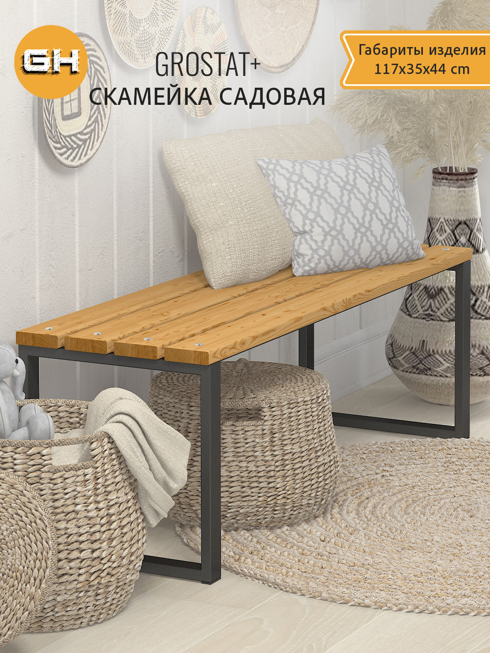 Скамейка садовая LOFT