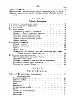 Английский парламент | В. Энсон