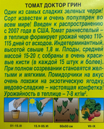 Томат Доктор Грин 20 шт