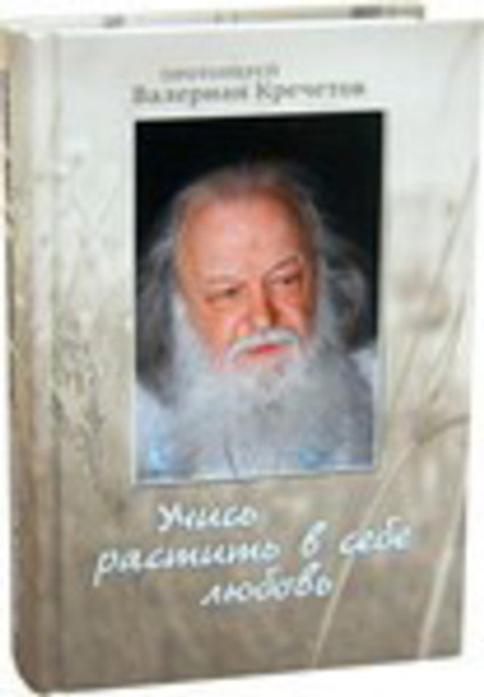 Учись растить в себе любовь (Храм Покрова Божией Матери) (Прот. В. Кречетов)