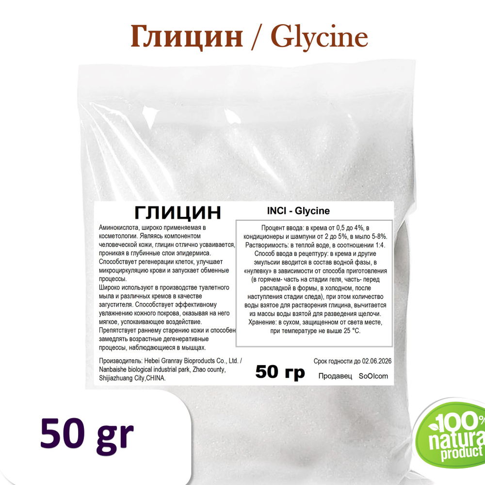 Глицин, Glycine