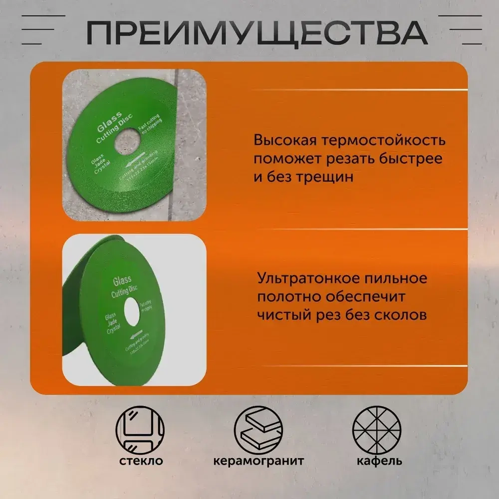 Диск алмазный 110*22.3*15 для резки стекла керамики кафеля и камня