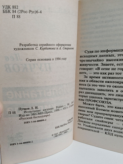 Испытание киллера