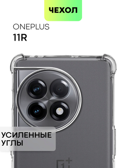 Чехол BROSCORP для OnePlus 11R (арт. ONEPLUS-11R-HARD-TPU-TRANSPARENT)