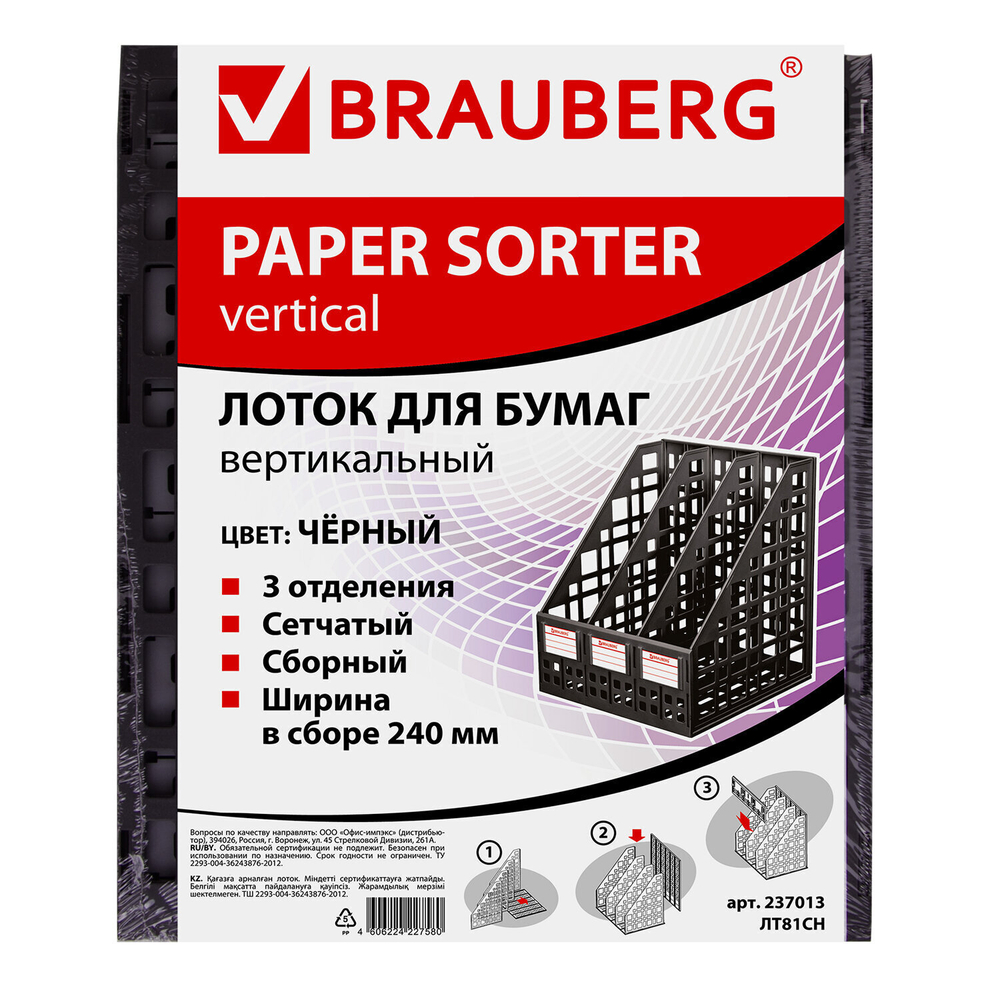 Лоток вертикальный для бумаг BRAUBERG "MAXI Plus" 240 мм 3 отделения сетчатый сборный черный (2 штуки в упаковке)