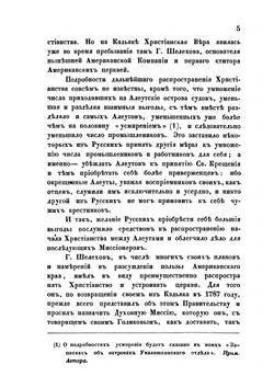Состояние православной церкви в Российской Америке | И. Вениаминов
