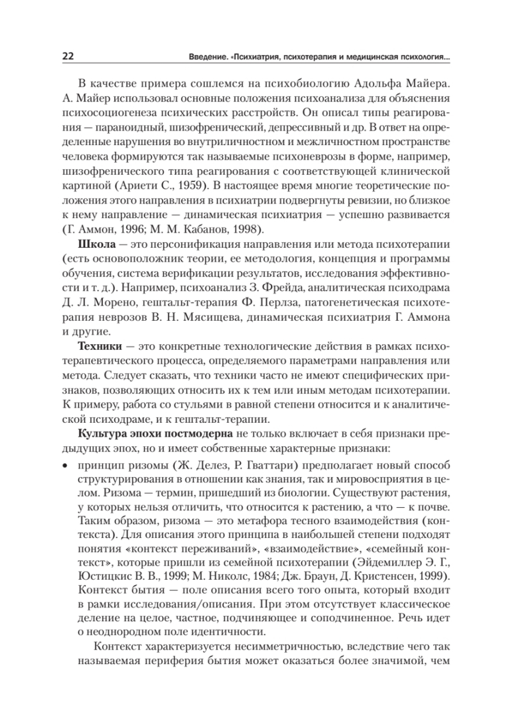 Детская психиатрия, психотерапия и медицинская психология. Учебник для вузов. Стандарт третьего поколения