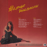 Наташа Королёва ‎– Жёлтые тюльпаны (Россия 2025г.) Yellow