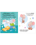 Самостоятельный малыш. Мышонок Миша ложится спать