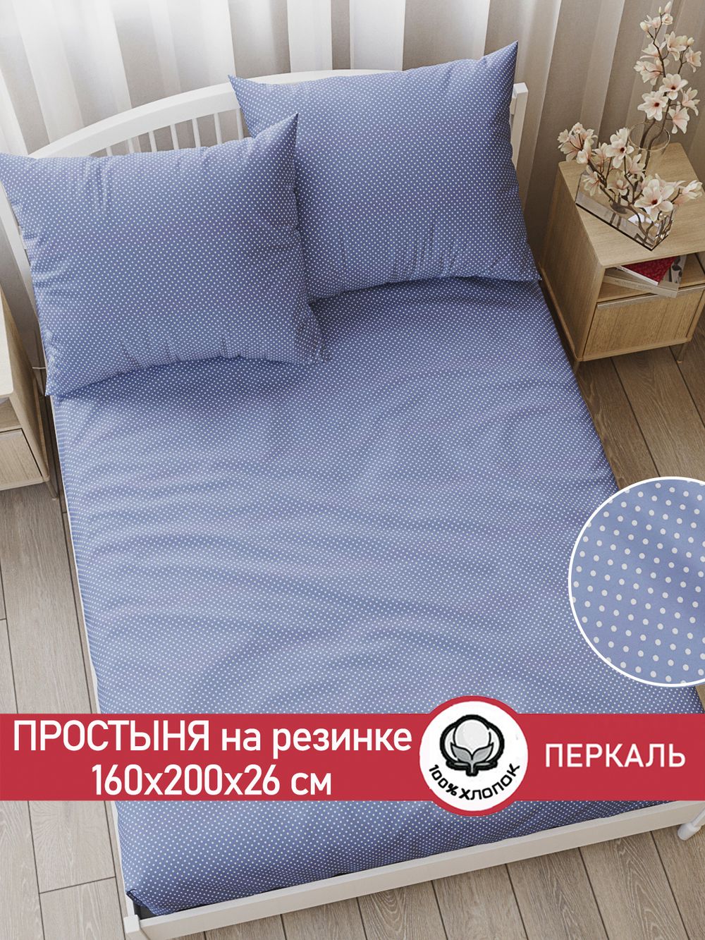 Простынь на резинке перкаль Сказка "Нежность" 160x200 см