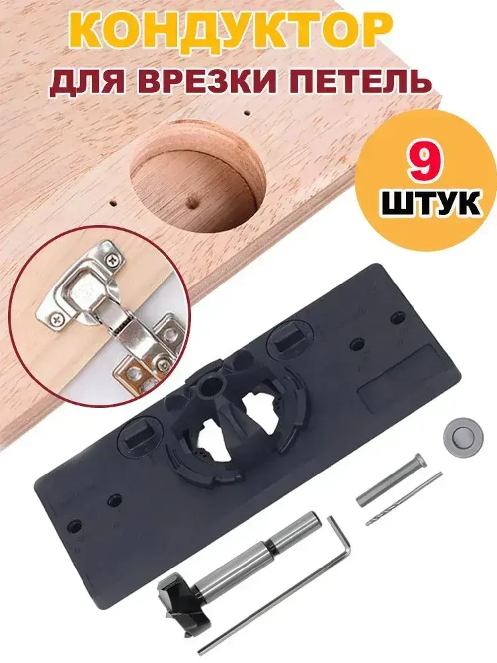 YICITY шаблон для петель мебельных 35mm/Набор из 9 предметов/Кондуктор для установки петель