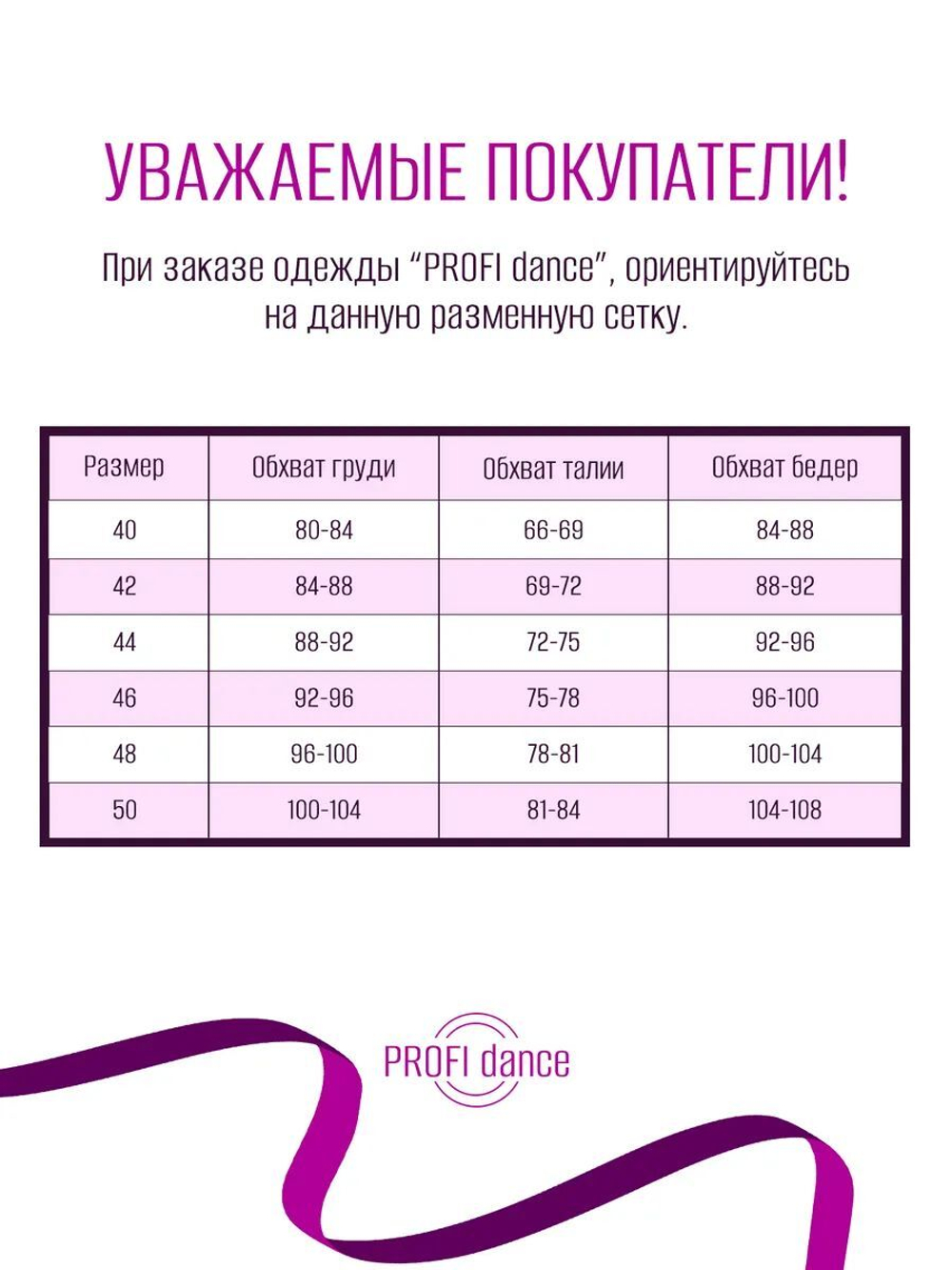Купальник хореографический PROFI dance