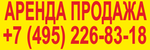 Баннер "Аренда продажа"