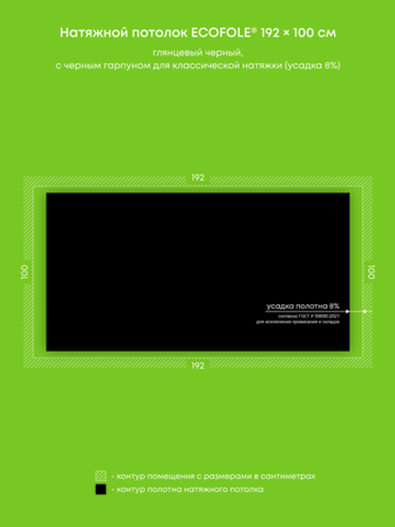 Глянцевый натяжной потолок 1.9 м2