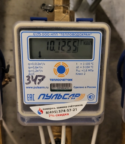 Замена счетчика тепла ду 15
