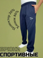 Штаны спортивные с начесом прямые
