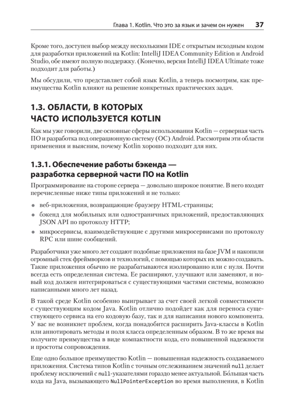Kotlin в действии, 2-е изд.