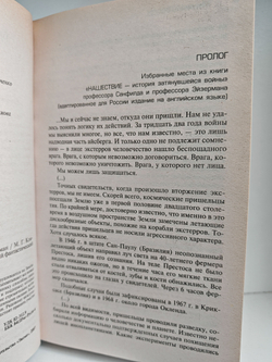 Идеальный враг