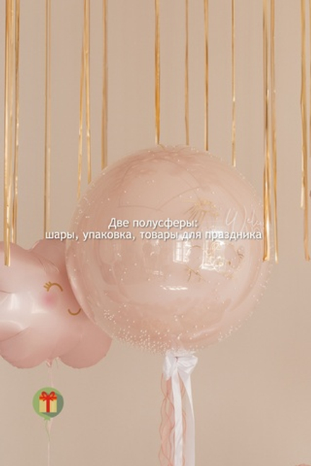 Сфера с облаком