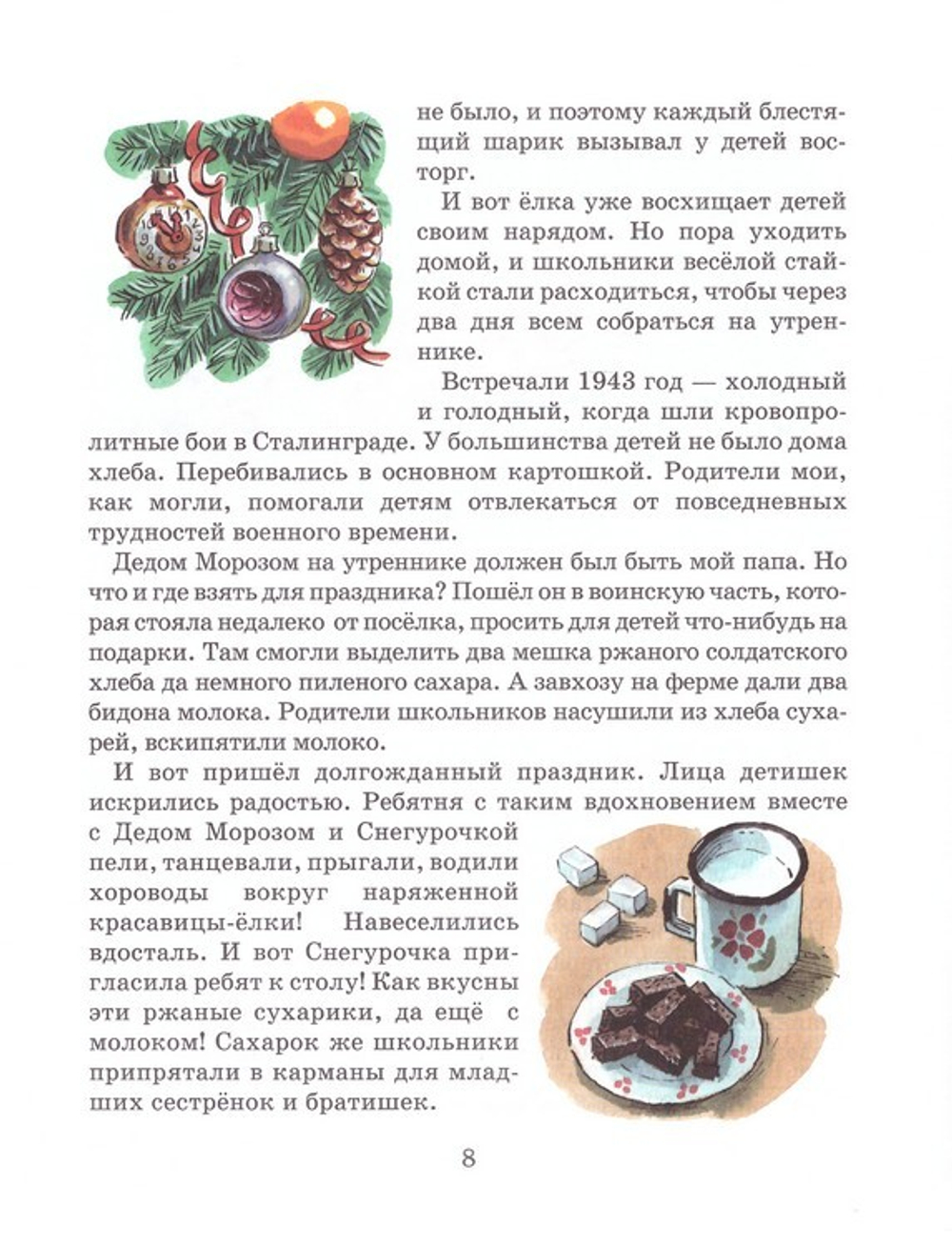 Обездоленное детство. Рассказы для детей. Людмила Родина