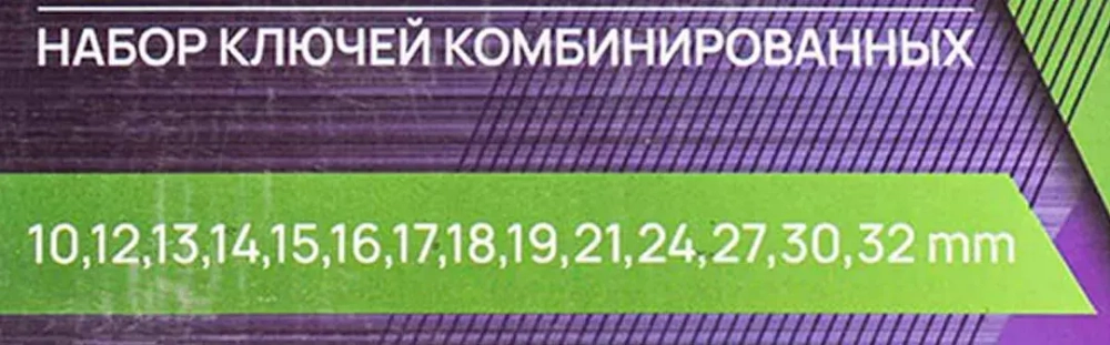 Ключи комбинированные, набор 14 пр. (10,12-19,21,24,27,30,32мм) Помощник 5141P