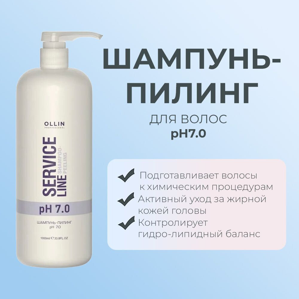 OLLIN SERVICE LINE Шампунь-пилинг рН 7.0 1000мл/ Shampoo-peeling pH 7.0