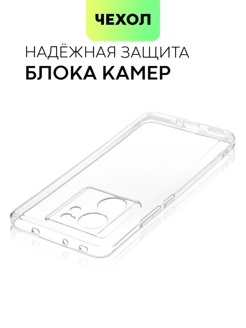 Чехол BROSCORP для Xiaomi 13T Pro (арт.XM-13TPRO-TPU-01-TRANSPARENT )