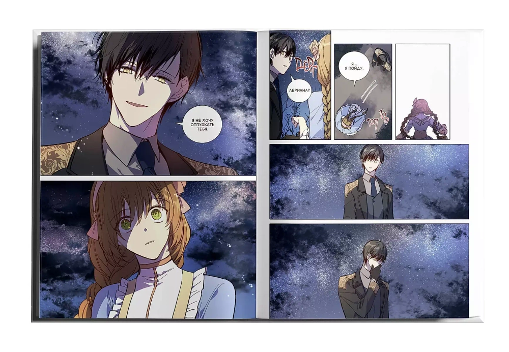 Лериана, невеста герцога по контракту. Том 5