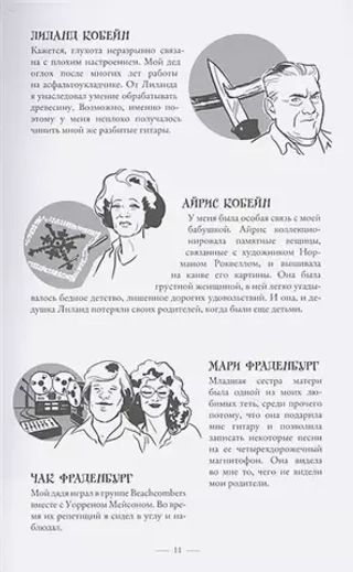 Комикс Курт Кобейн. Биографический роман