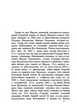 Главная церковная и ризничная опись церкви св. мученика Мирона Л.-гв. Егерского полка | С.И. Кутепов