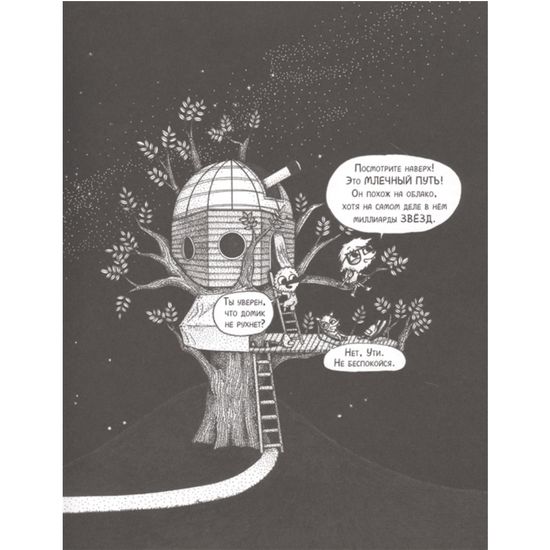 Под звёздным небом: учимся наблюдать планеты и искать созвездия