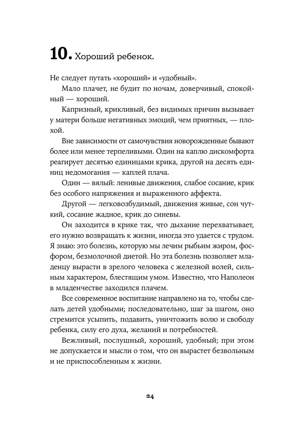 Как любить ребенка