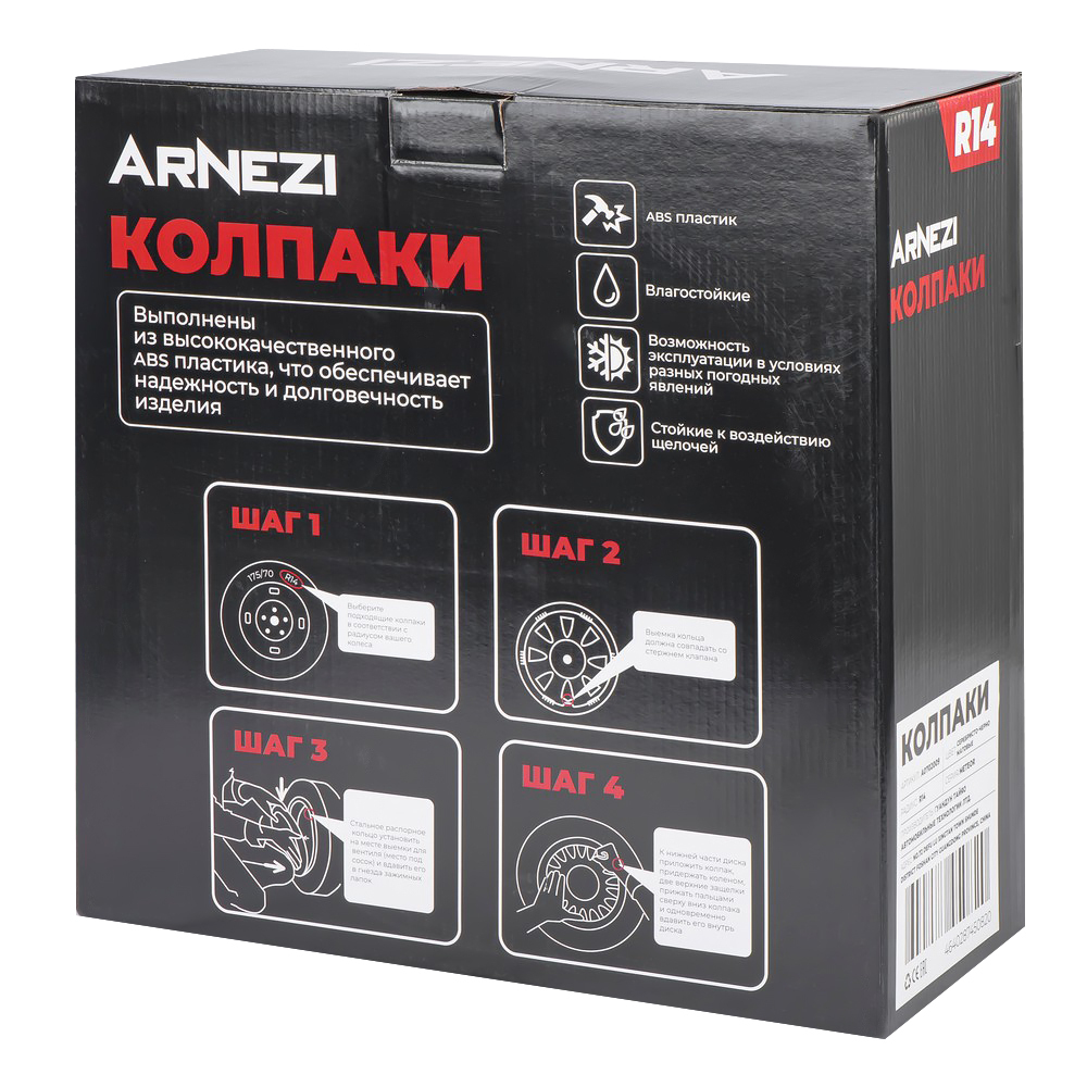 Колпаки R14 Meteor 4шт (серебристо-черно матовые) ABS-пластик ARNEZI A0702009