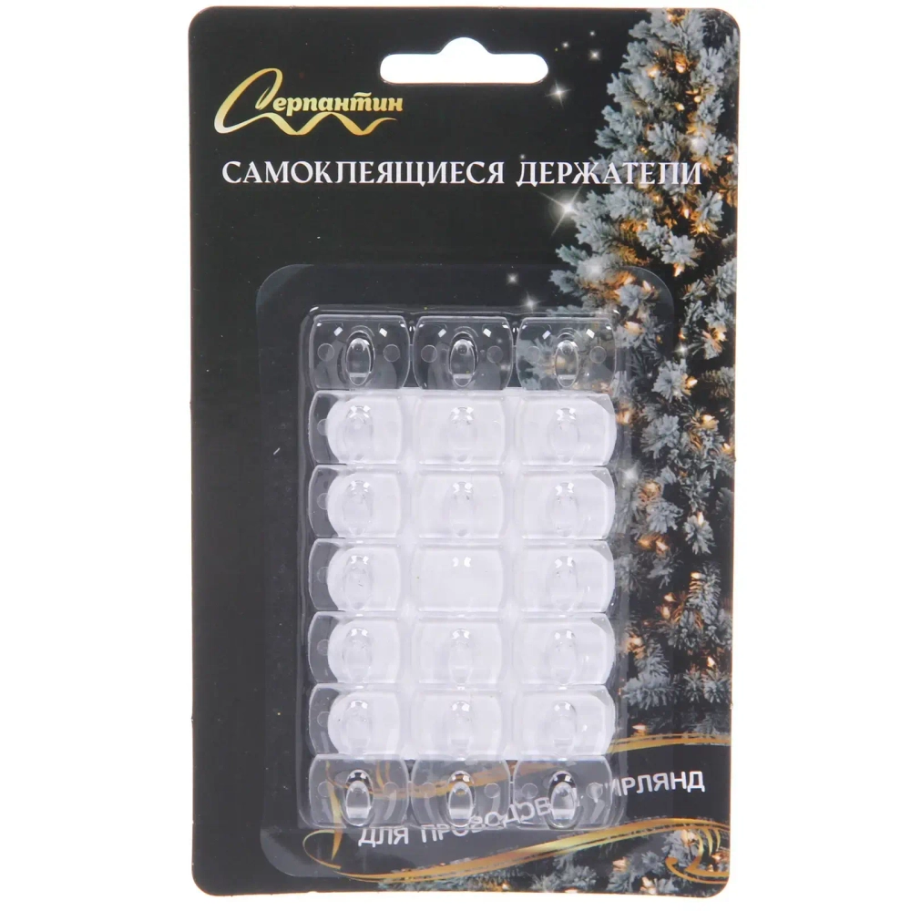 Набор крючков для крепления гирлянд «Серпантин» самоклеющиеся (20 шт), прозрачные