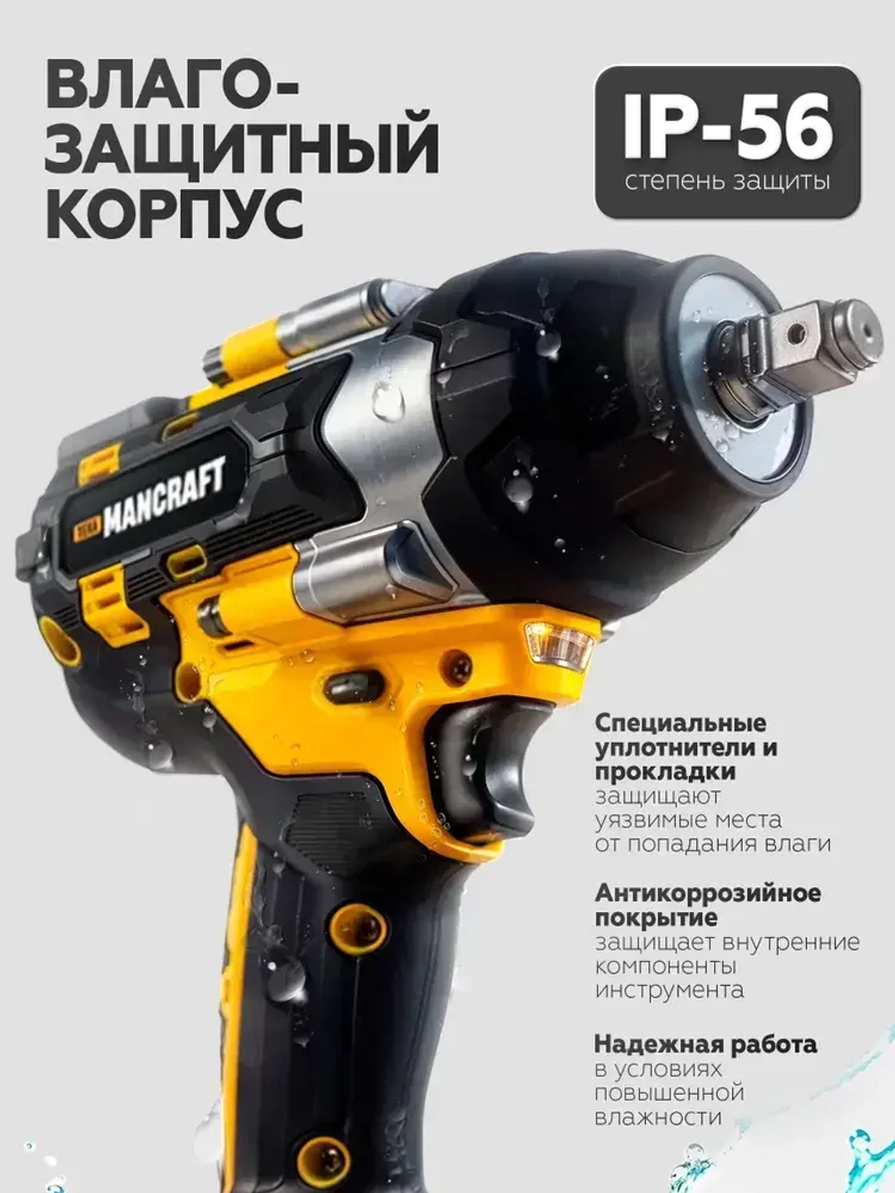 Гайковерт аккумуляторный ударный MANCRAFT бесщеточный 24В, 5500 об/мин, 1800 Hm, кейс, 2 акб