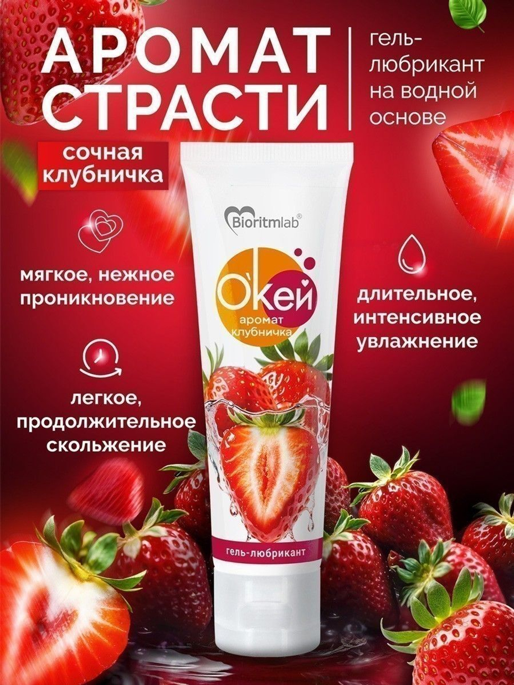 Гель-лубрикант "Окей" с ароматом клубники - 50 гр.