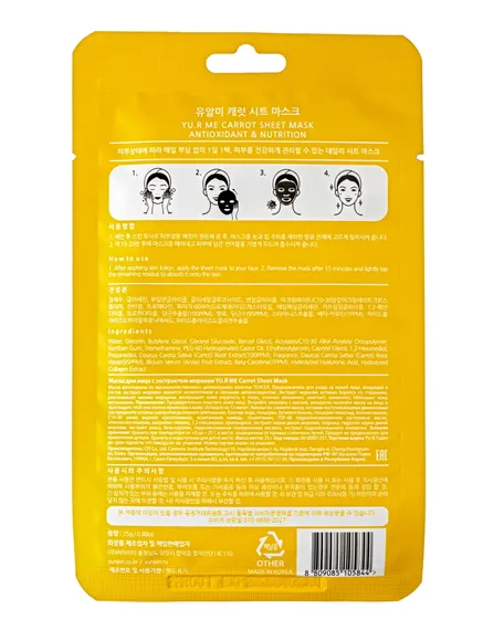 Тканевая маска для лица с экстрактом моркови