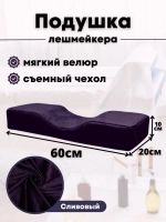 Подушка для наращивания ресниц