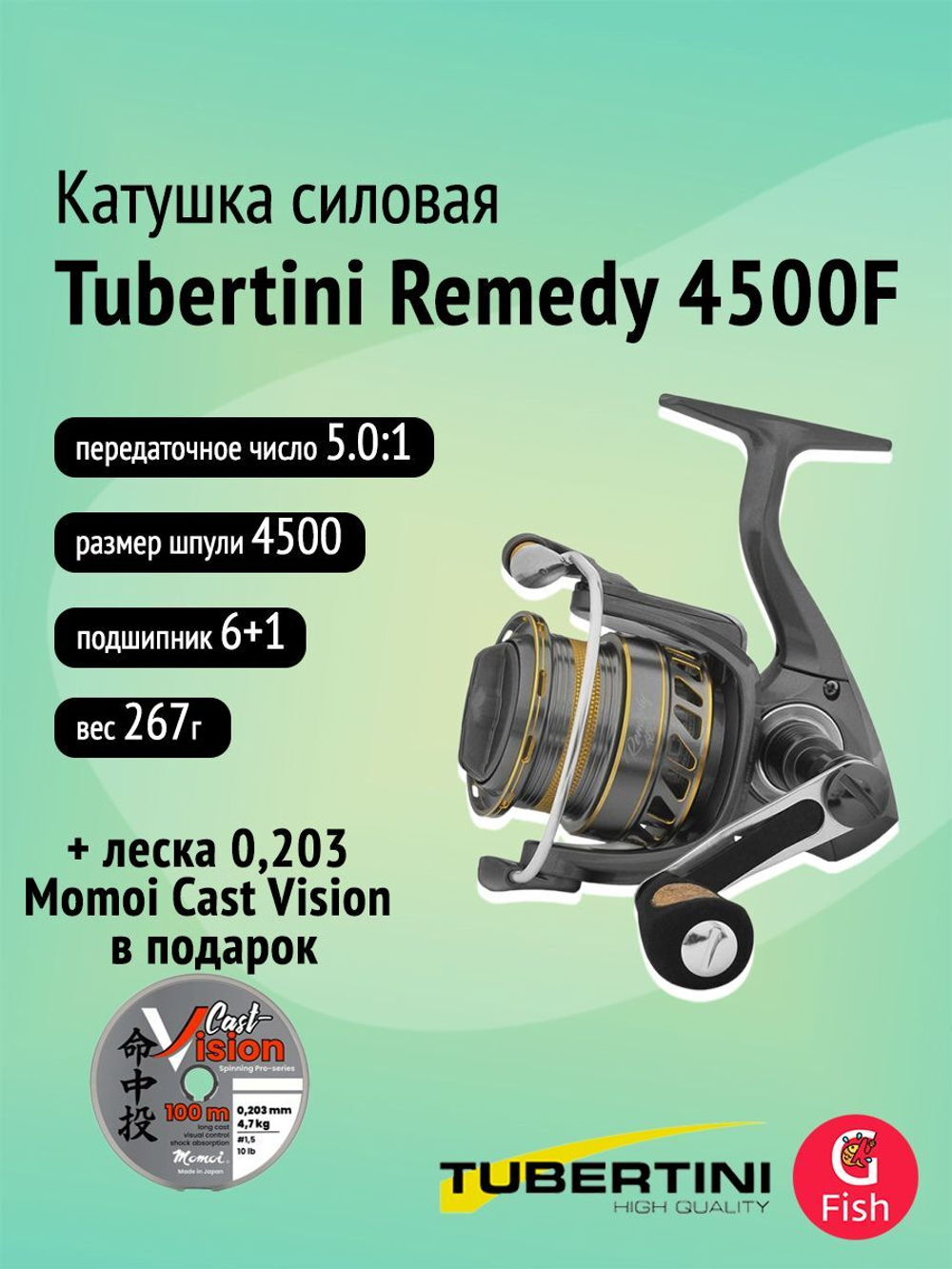 Катушка силовая для рыбалки Tubertini Remedy 4500F (0,180мм/180м; 6BB + 1RB; 5,0:1; вес 267 гр) + Леска в ПОДАРОК