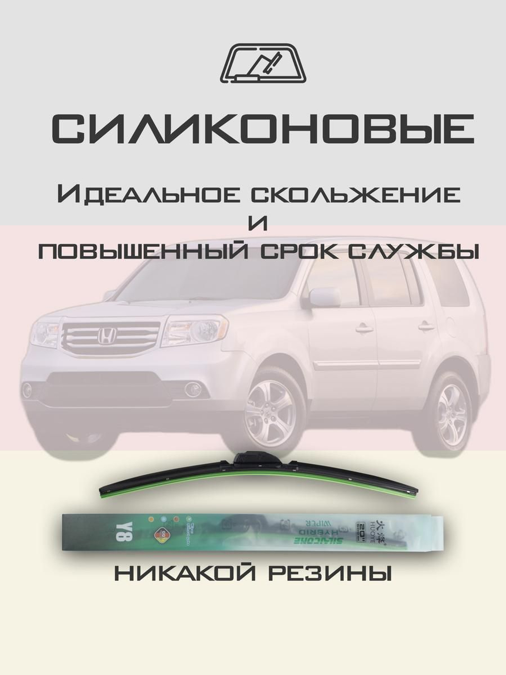 Щетки стеклоочистителя HUOYE Y8 550/525 мм на Mini Aceman | Push button
