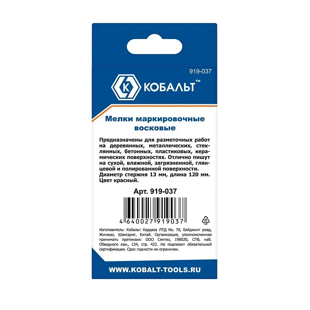 Мелки маркировочные КОБАЛЬТ восковые. красные.120 мм. 6 ШТ.