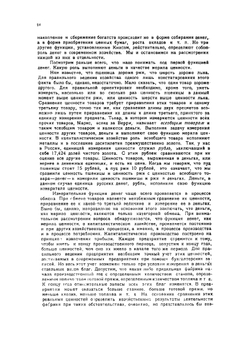 Учение о деньгах и кредите | Каценеленбаум Захарий Соломонович