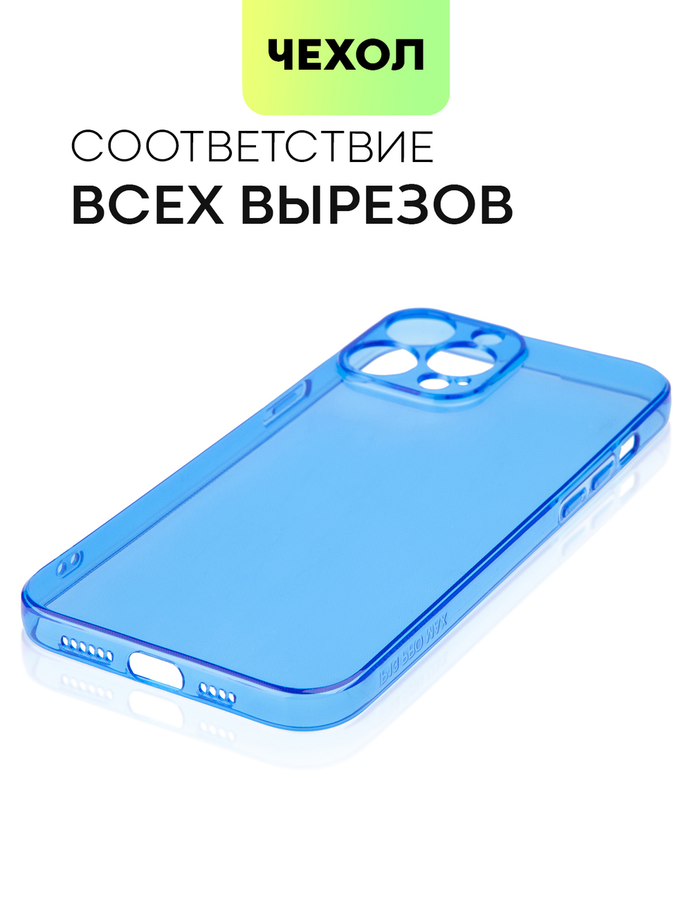 Чехол BROSCORP для Apple iPhone 13 Pro Max оптом (арт. IP13PROMAX-TPU-BLUE)