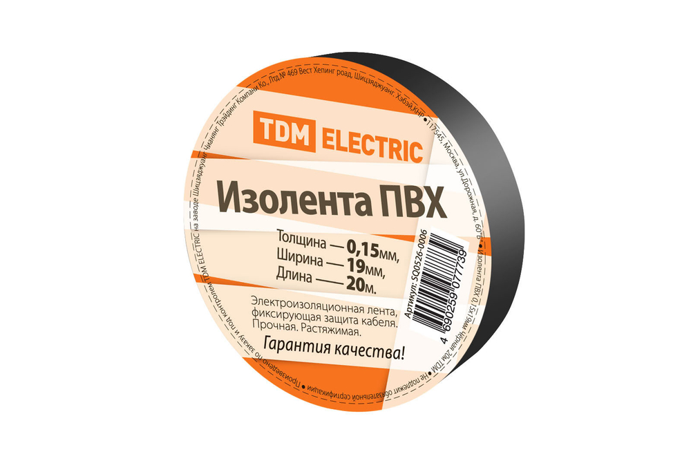 Изолента ПВХ 0,15х19мм Черная 20метров TDM SQ0526-0006