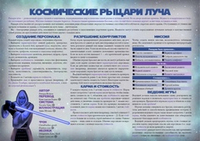Космические рыцари луча
